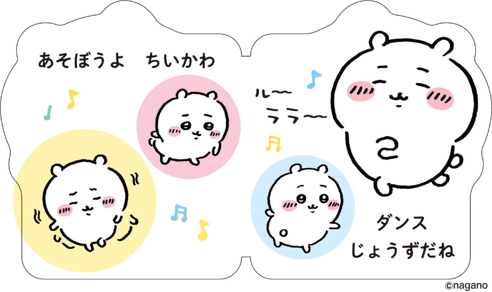 「あそぼうよ！ ちいかわ」の出版社公開紙面。音符と複数のポーズが並ぶ1場面です。
